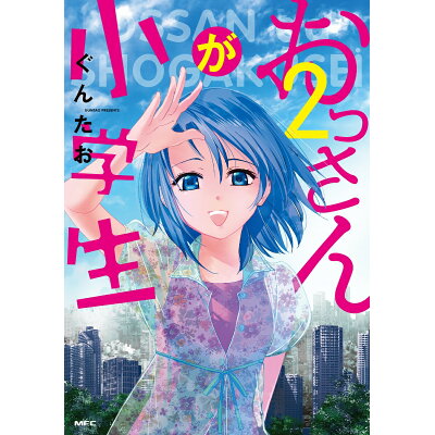楽天市場 角川書店 おっさんが小学生 2 kadokawa ぐんたお 価格比較 商品価格ナビ 楽天市場 角川書店 おっさんが小学生 2 kadokawa ぐんたお 価格比較 商品価格ナビ